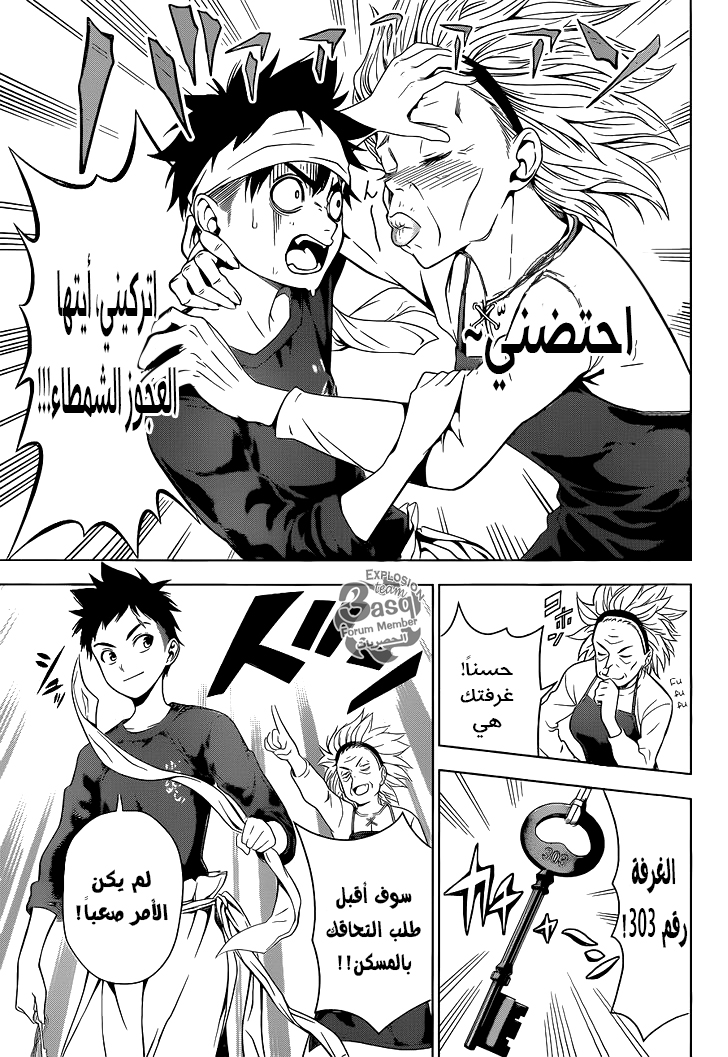 Read Shokugeki no Soma AR Manga Online