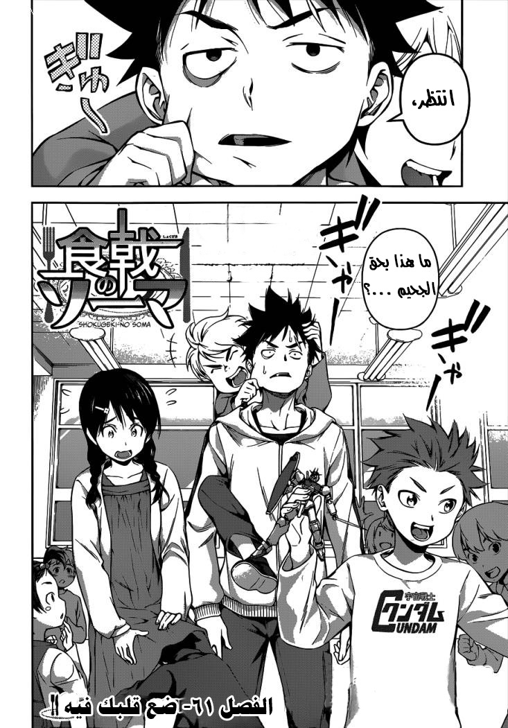 Read Shokugeki no Soma AR Manga Online