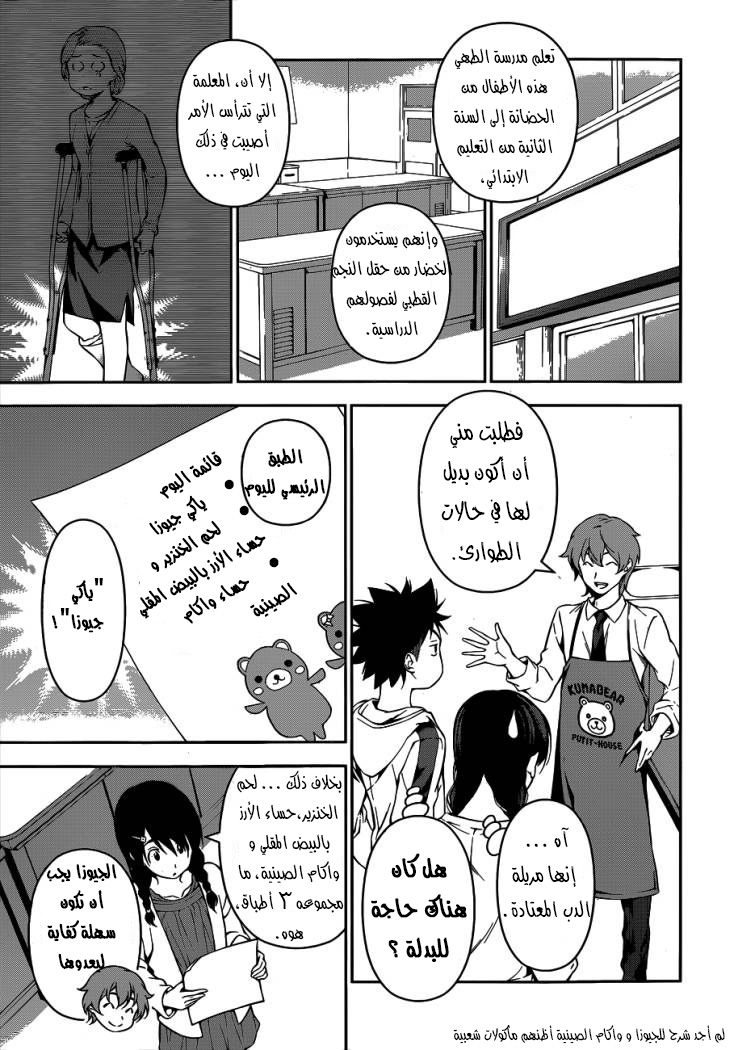 Read Shokugeki no Soma AR Manga Online