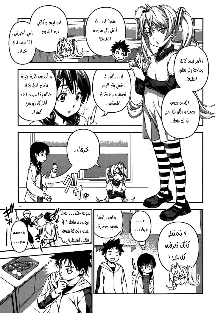 Read Shokugeki no Soma AR Manga Online