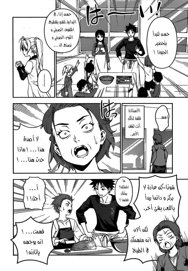 Read Shokugeki no Soma AR Manga Online