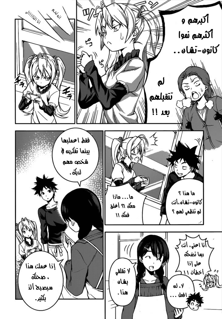 Read Shokugeki no Soma AR Manga Online