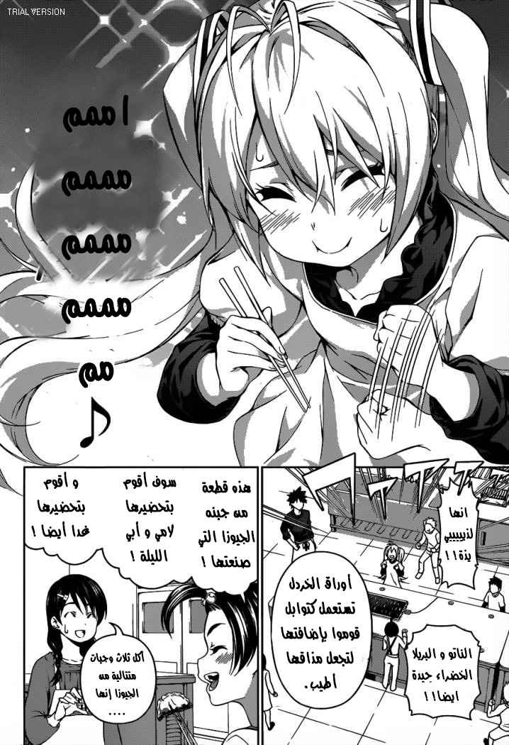 Read Shokugeki no Soma AR Manga Online