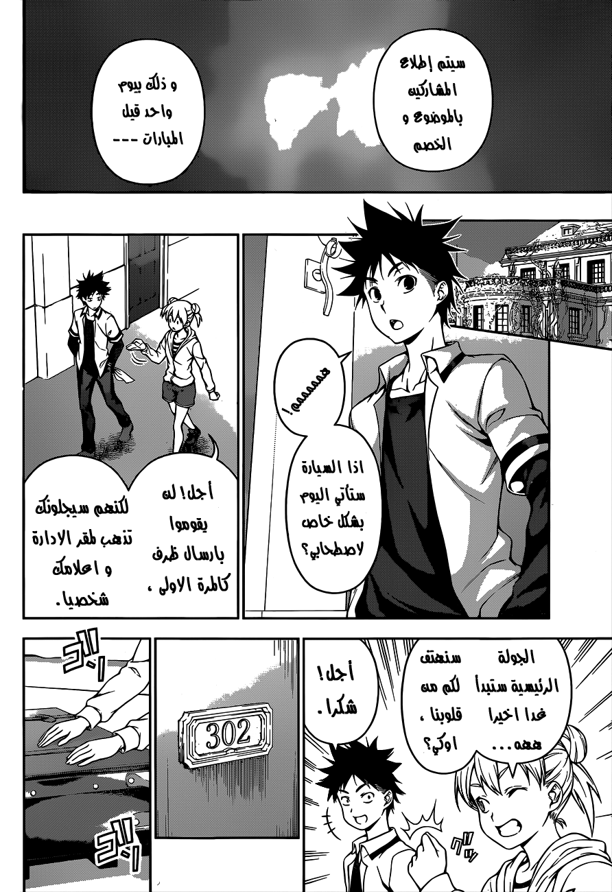 Read Shokugeki no Soma AR Manga Online