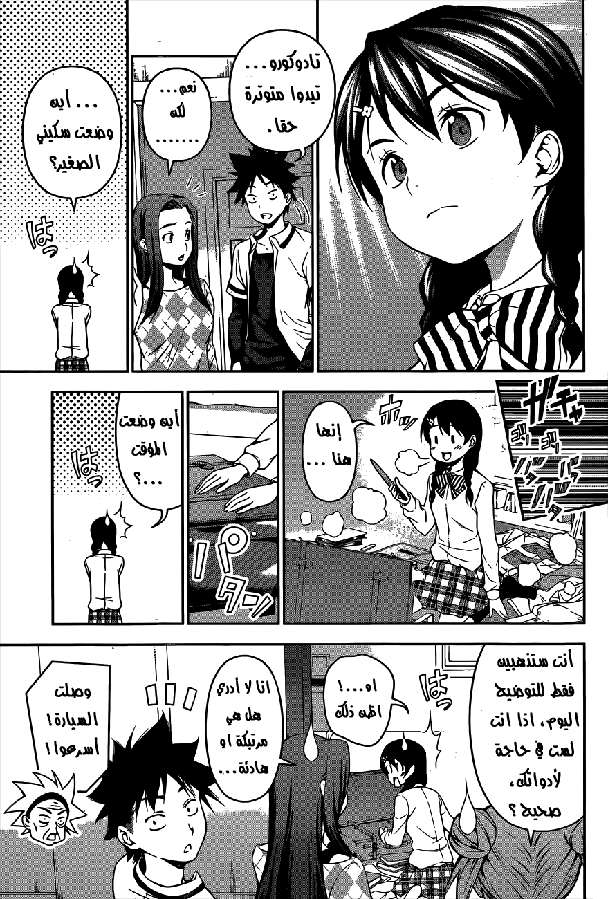 Read Shokugeki no Soma AR Manga Online