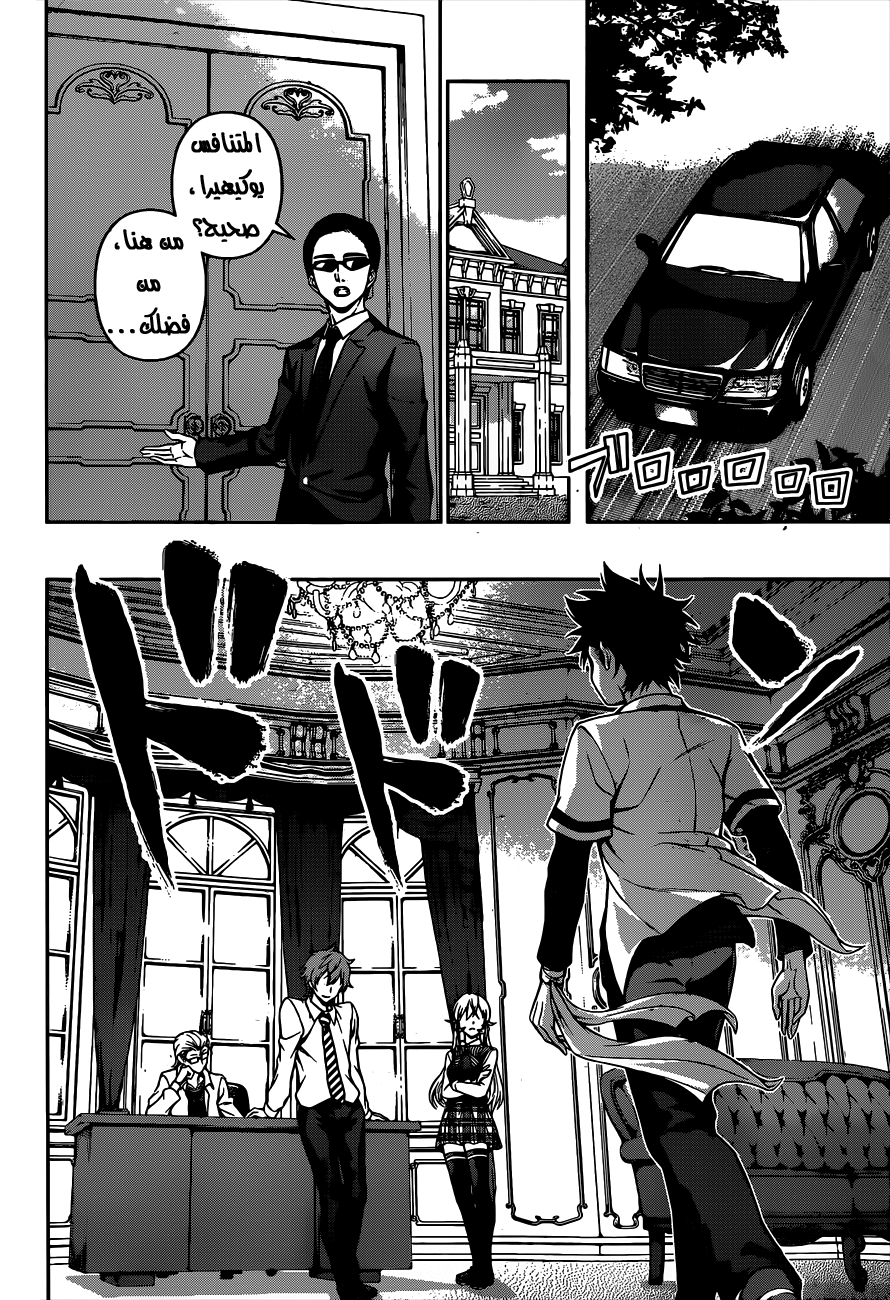 Read Shokugeki no Soma AR Manga Online