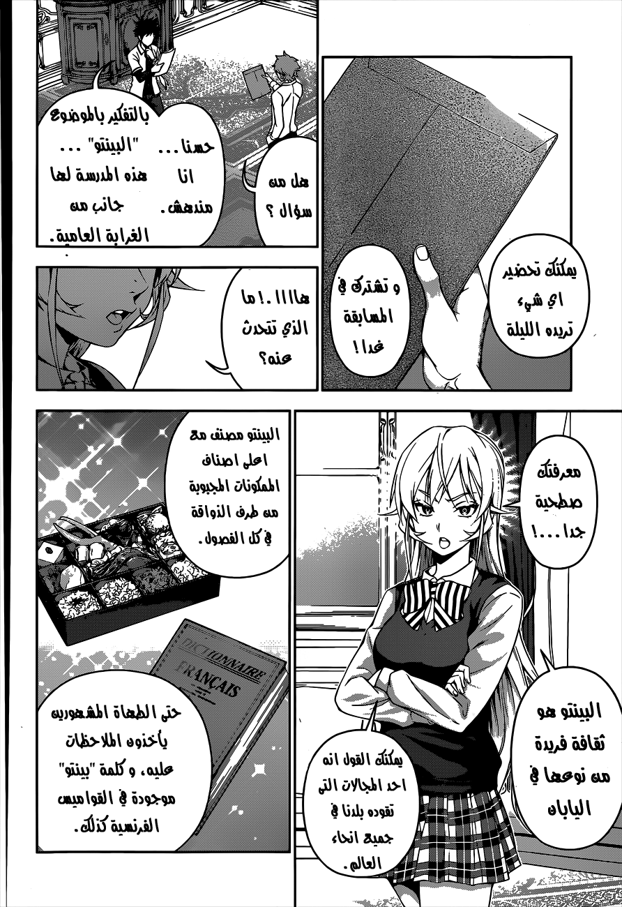 Read Shokugeki no Soma AR Manga Online