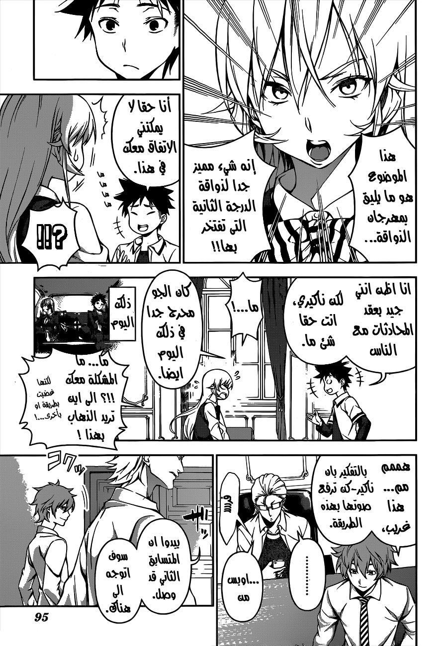 Read Shokugeki no Soma AR Manga Online