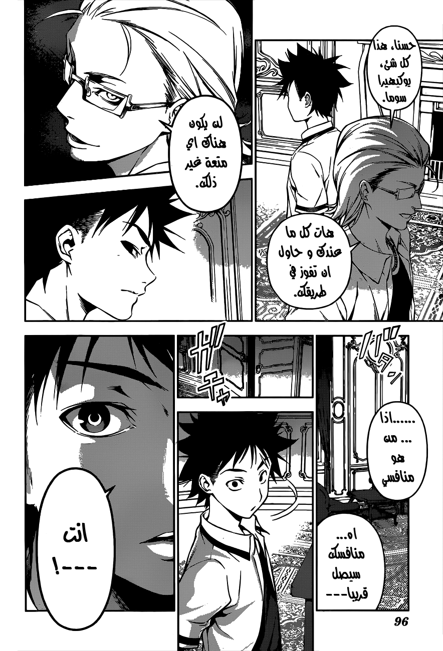 Read Shokugeki no Soma AR Manga Online