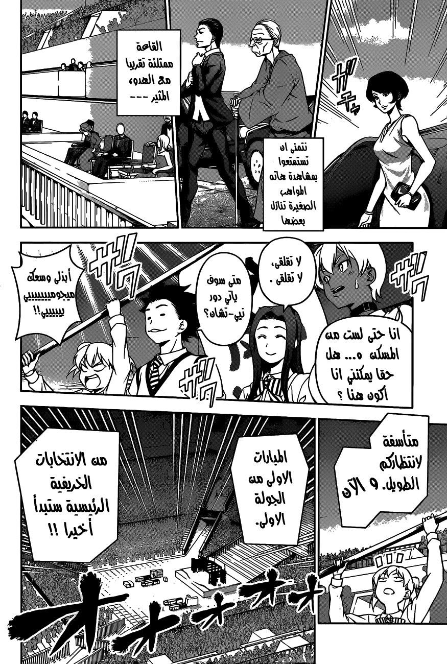 Read Shokugeki no Soma AR Manga Online