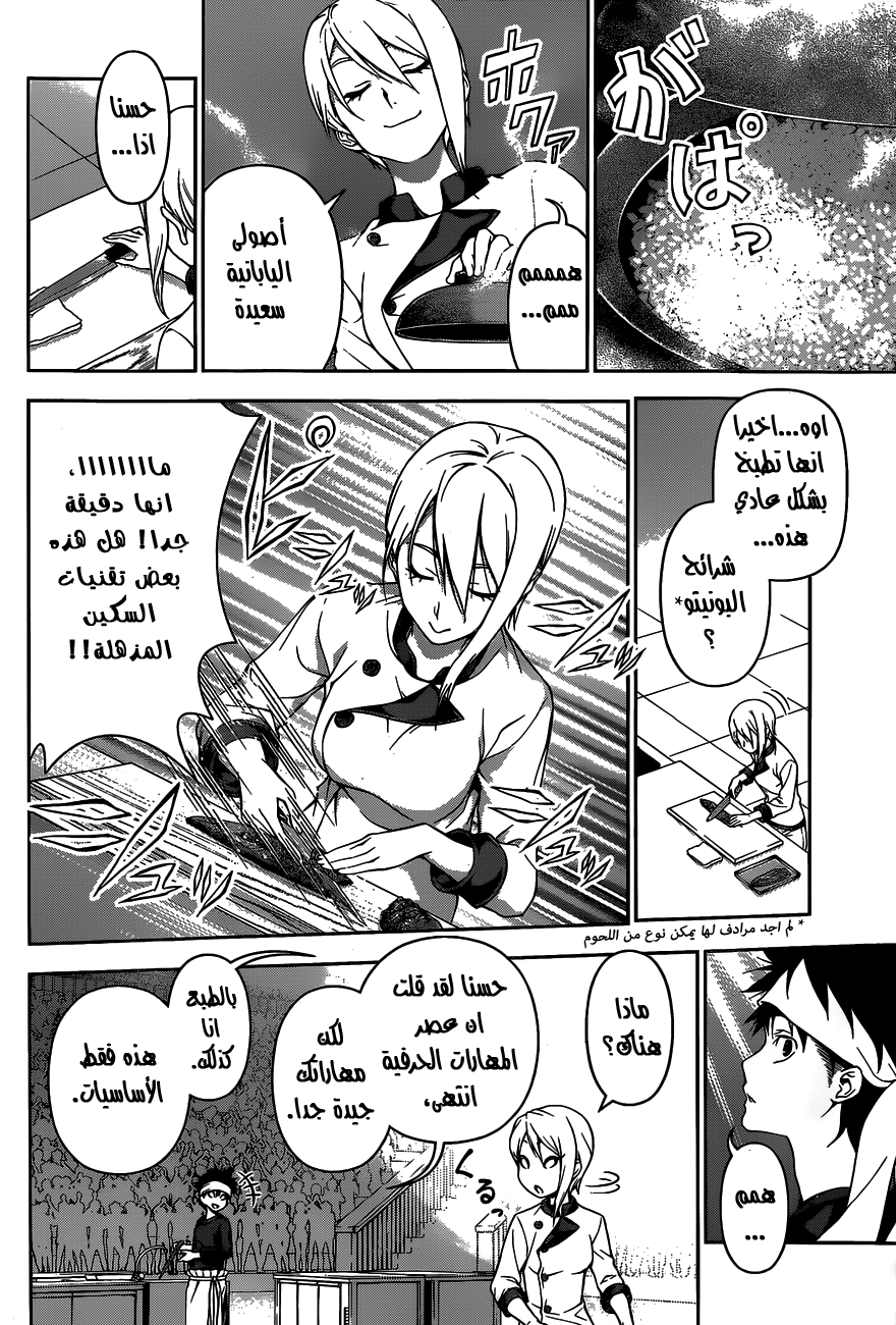 Read Shokugeki no Soma AR Manga Online