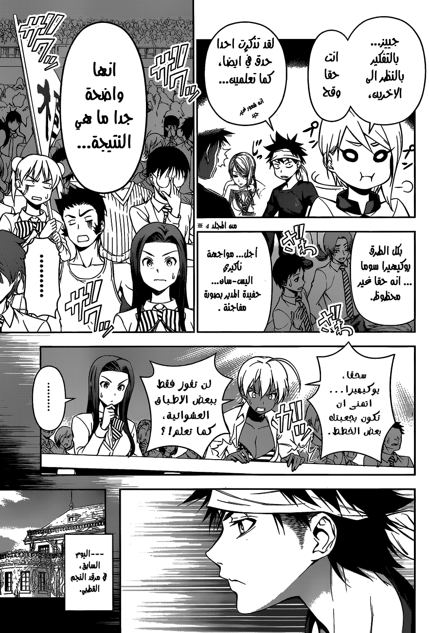 Read Shokugeki no Soma AR Manga Online