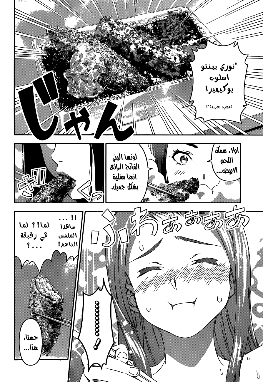 Read Shokugeki no Soma AR Manga Online