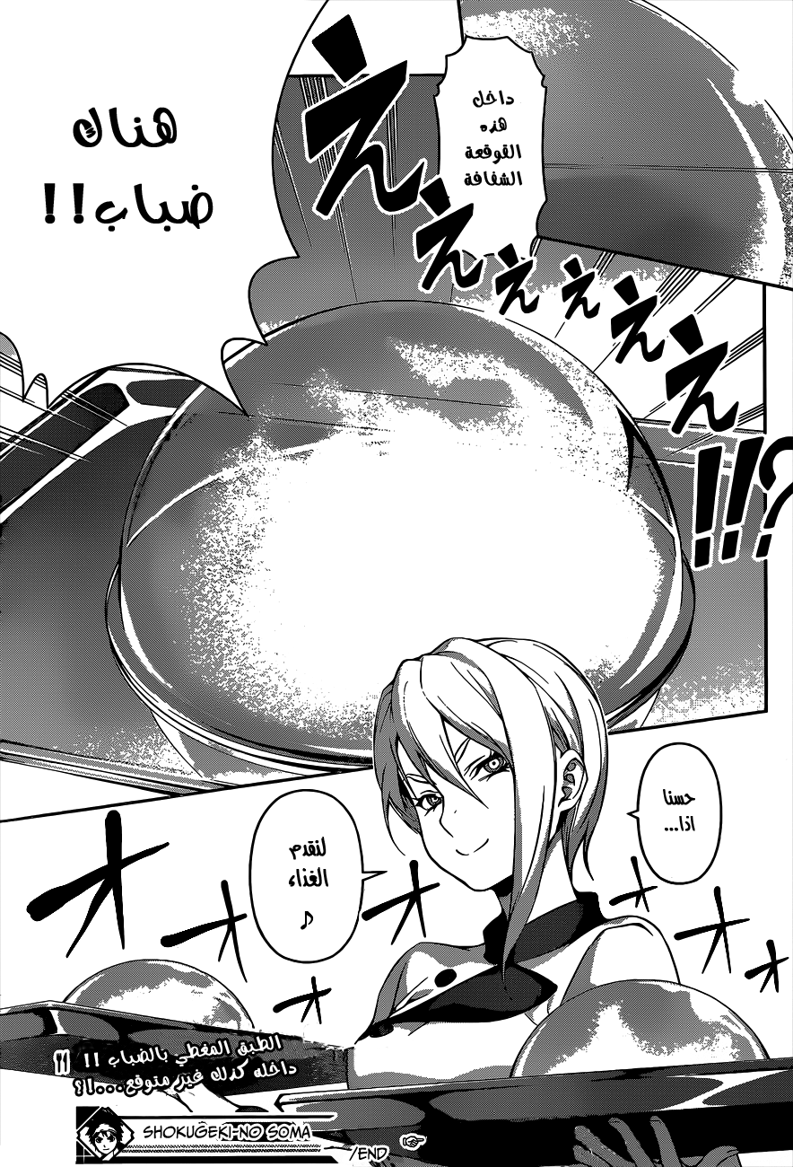 Read Shokugeki no Soma AR Manga Online