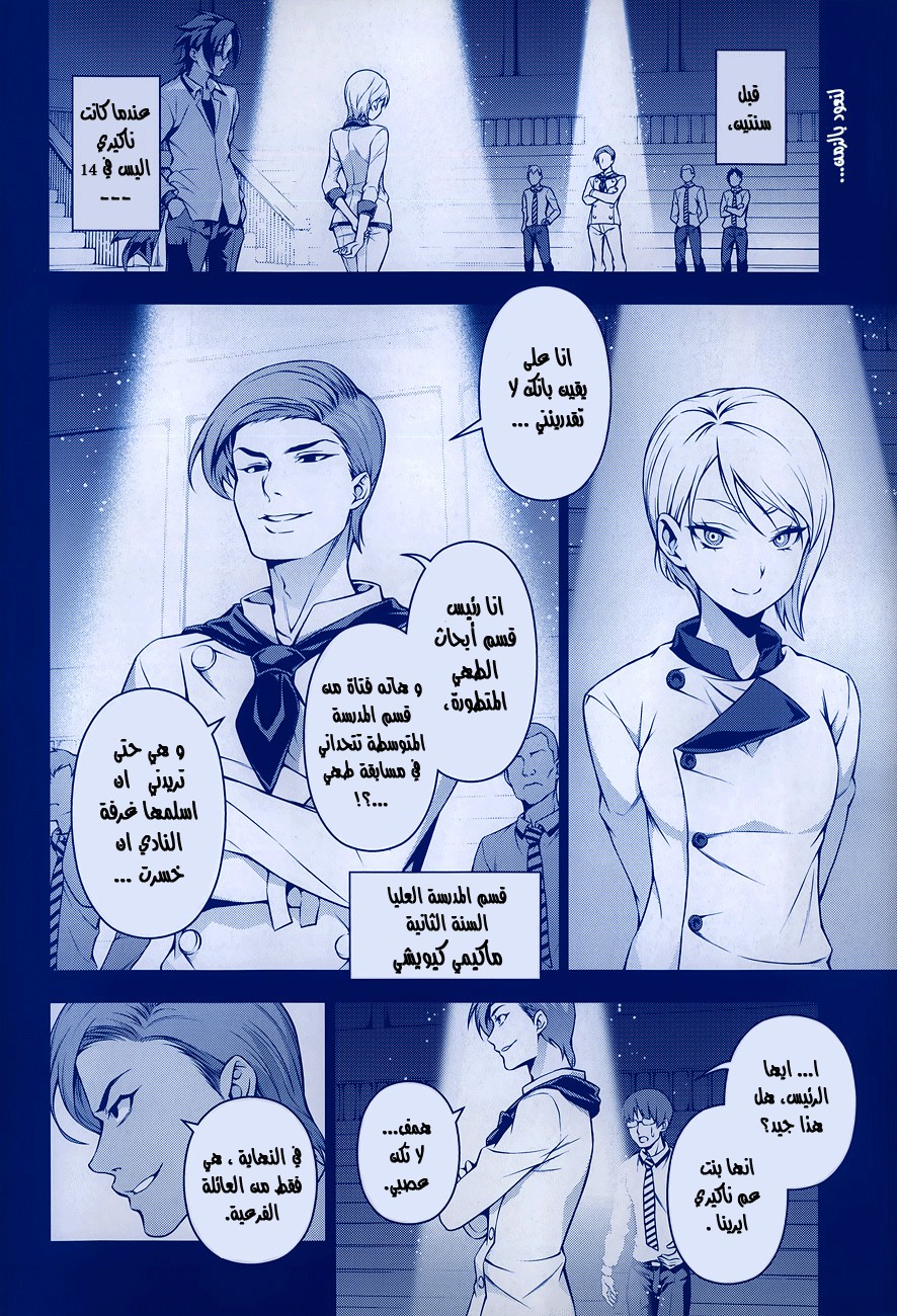 Read Shokugeki no Soma AR Manga Online