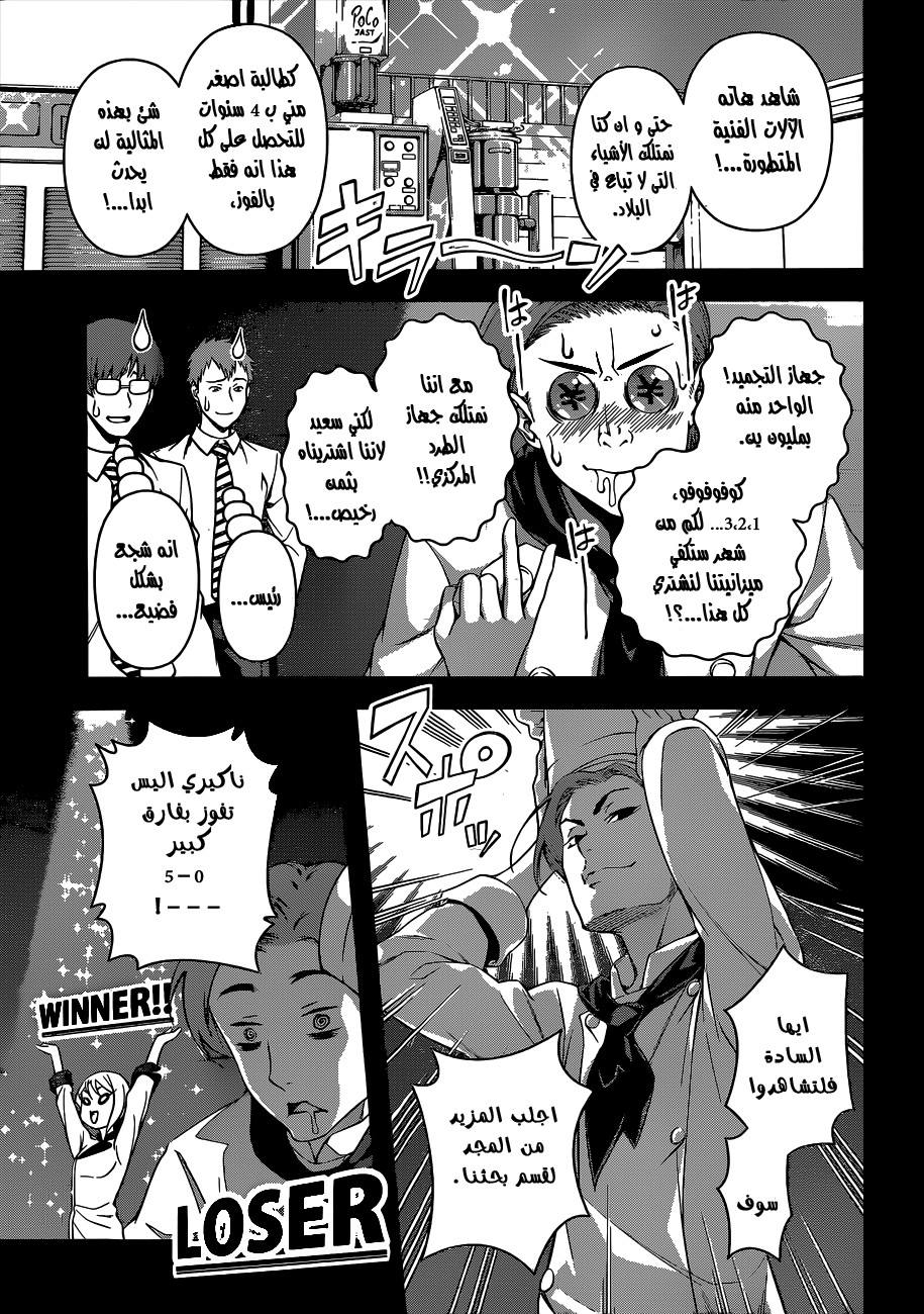 Read Shokugeki no Soma AR Manga Online