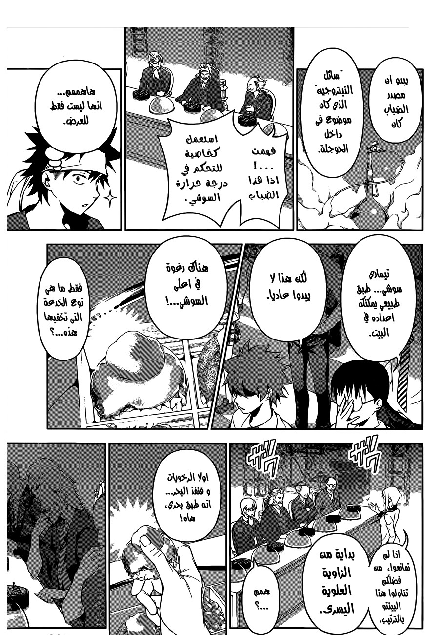 Read Shokugeki no Soma AR Manga Online