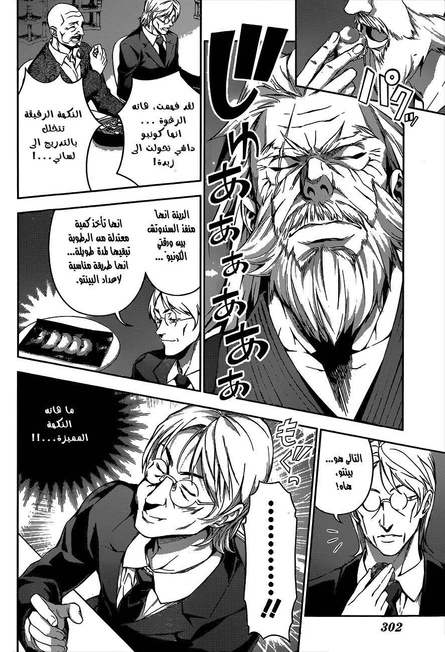 Read Shokugeki no Soma AR Manga Online