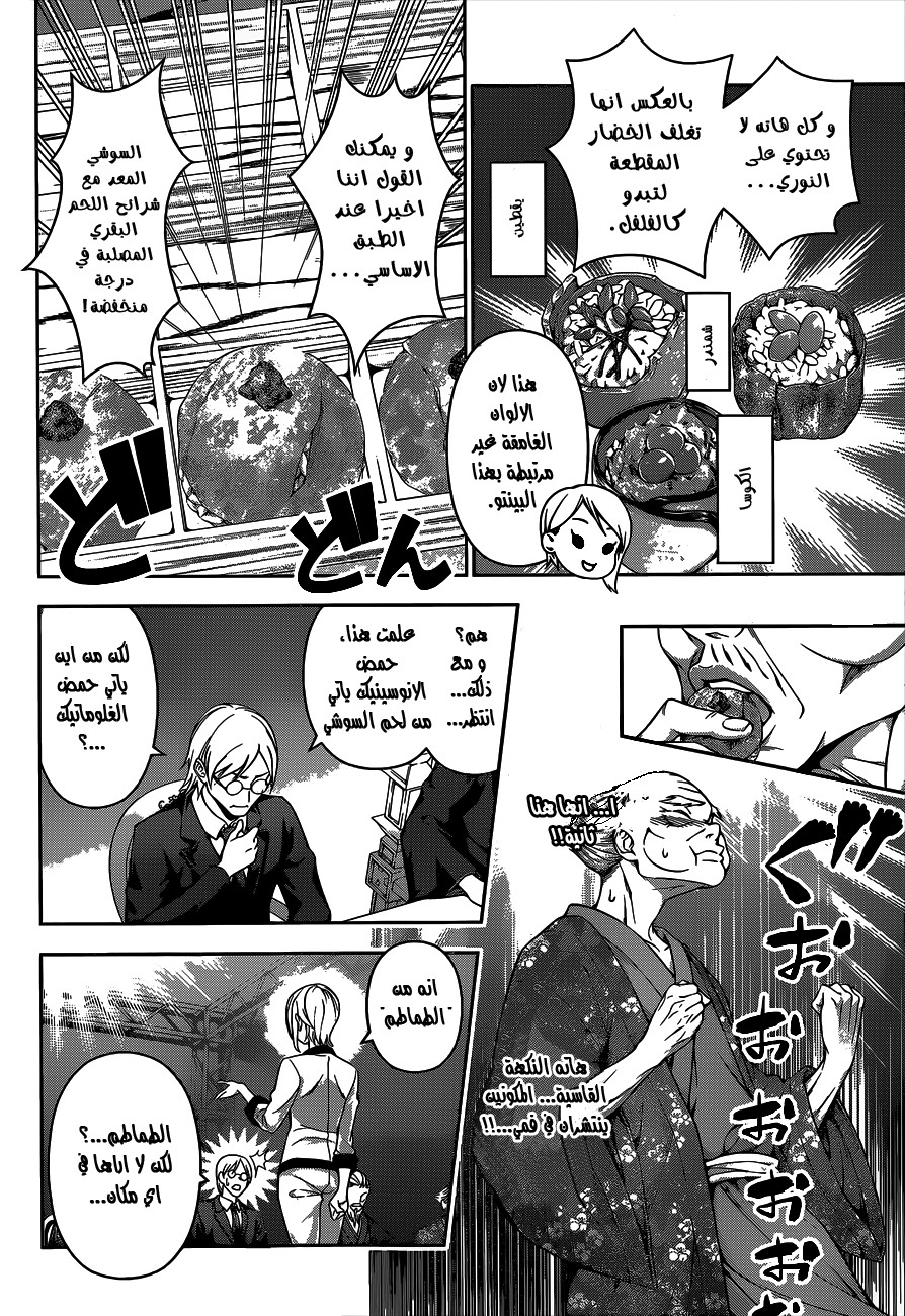 Read Shokugeki no Soma AR Manga Online