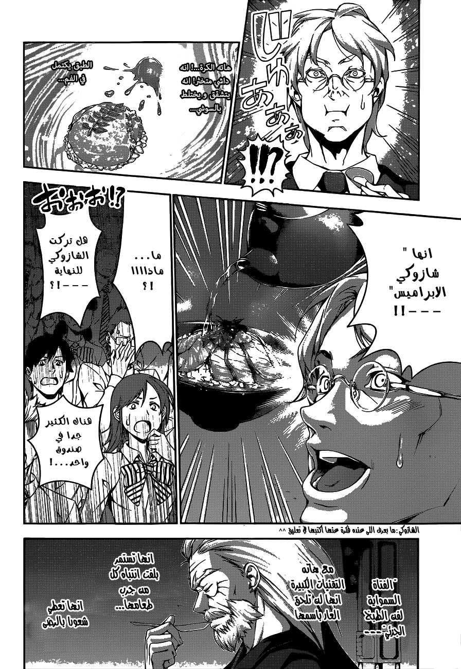 Read Shokugeki no Soma AR Manga Online