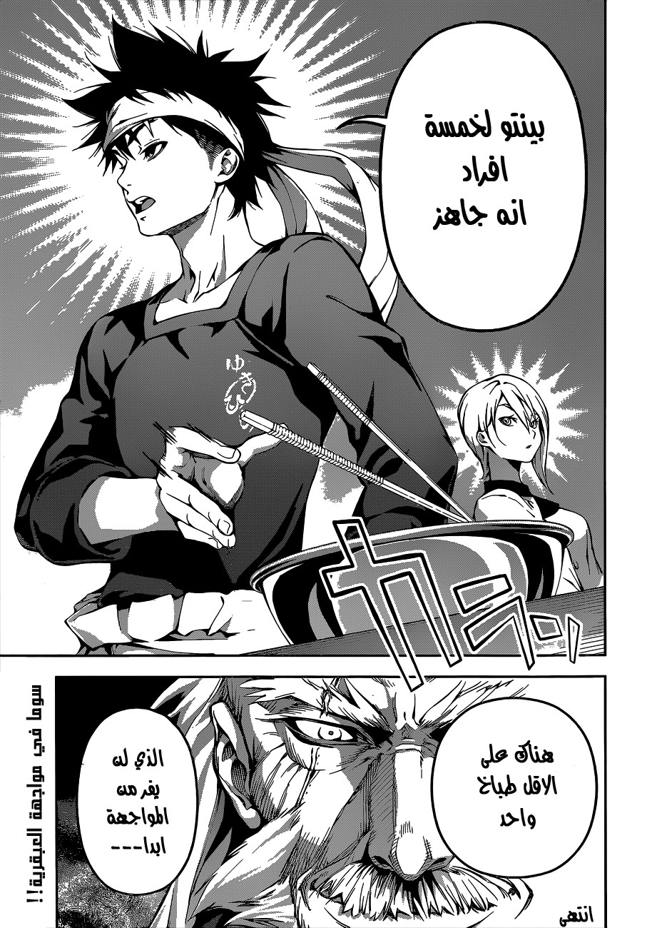 Read Shokugeki no Soma AR Manga Online