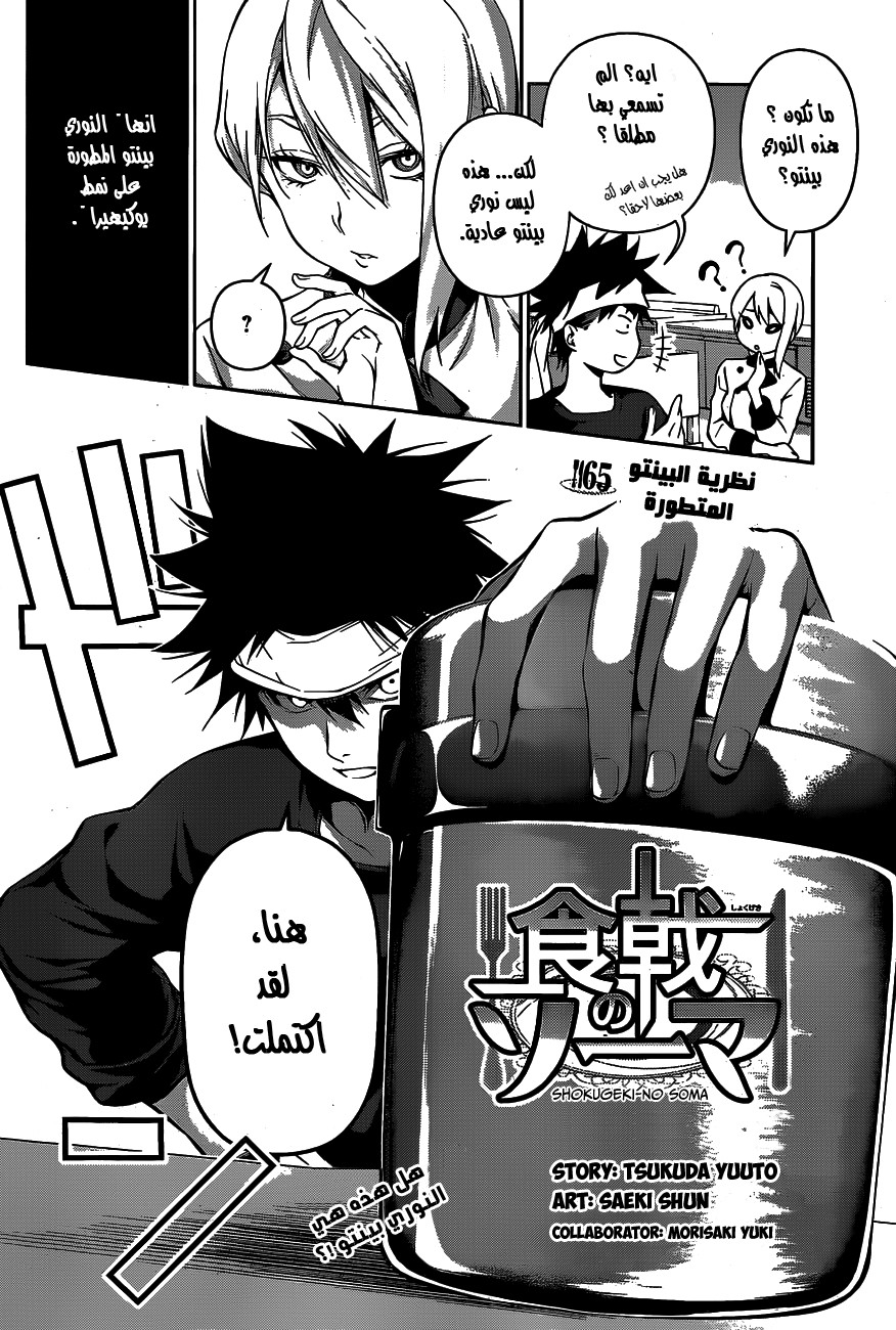 Read Shokugeki no Soma AR Manga Online