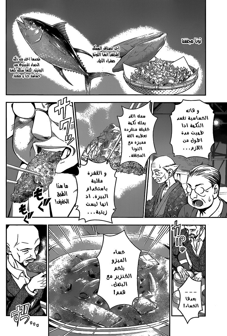 Read Shokugeki no Soma AR Manga Online