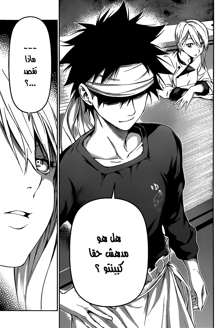 Read Shokugeki no Soma AR Manga Online