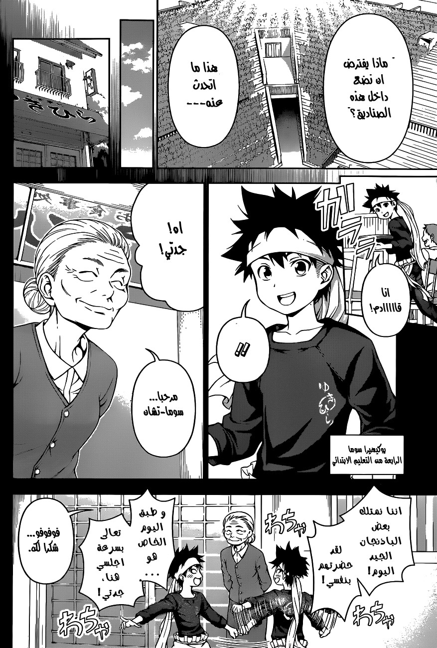 Read Shokugeki no Soma AR Manga Online