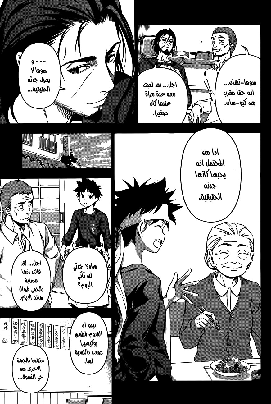 Read Shokugeki no Soma AR Manga Online