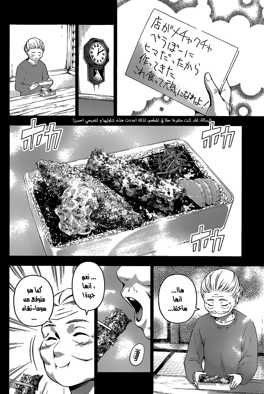 Read Shokugeki no Soma AR Manga Online