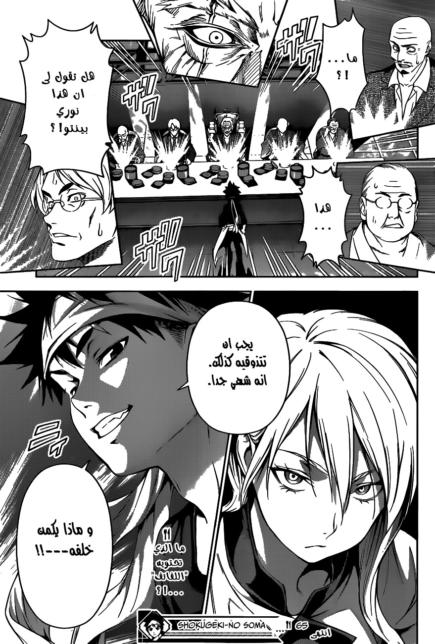 Read Shokugeki no Soma AR Manga Online