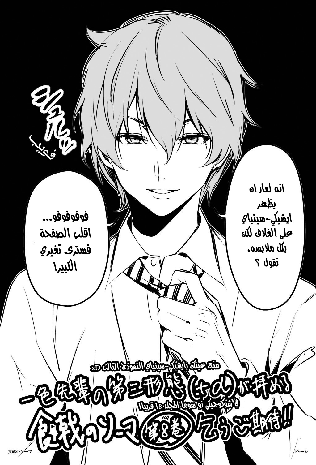 Read Shokugeki no Soma AR Manga Online