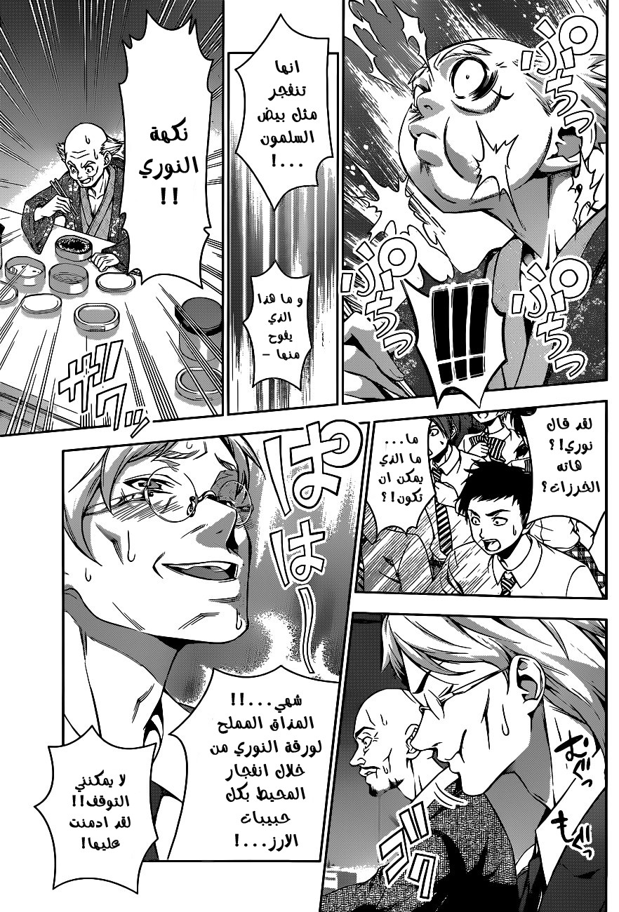 Read Shokugeki no Soma AR Manga Online