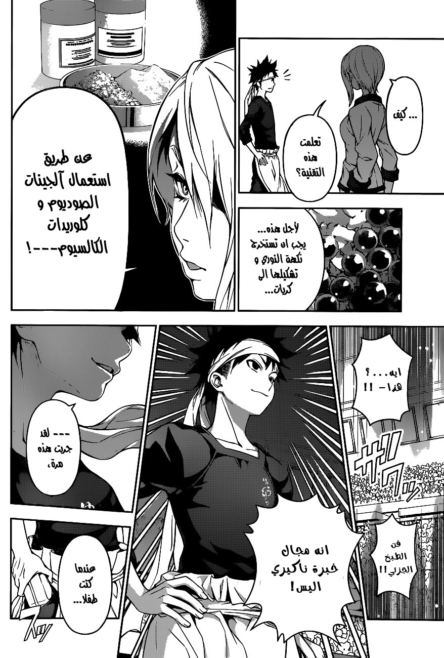 Read Shokugeki no Soma AR Manga Online