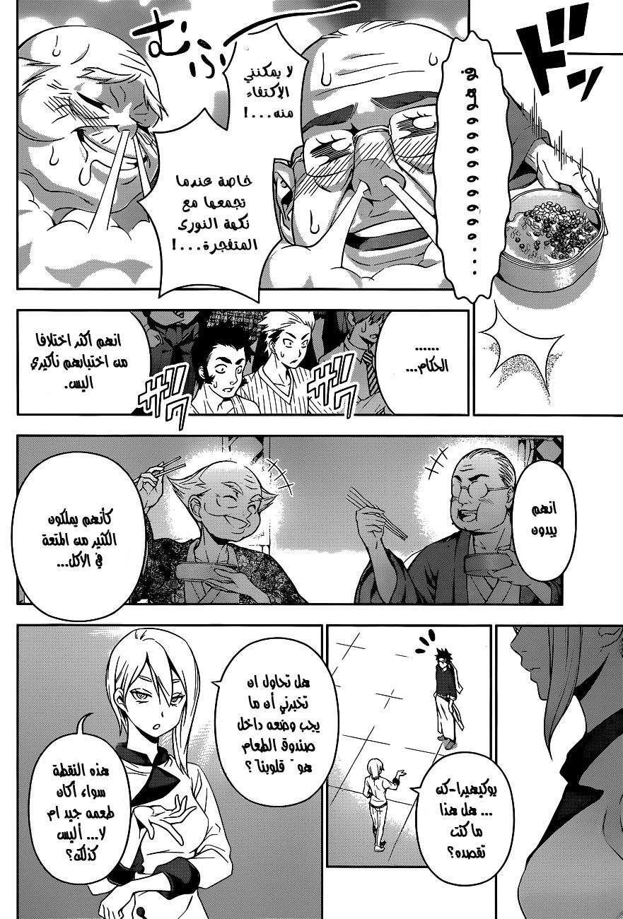 Read Shokugeki no Soma AR Manga Online