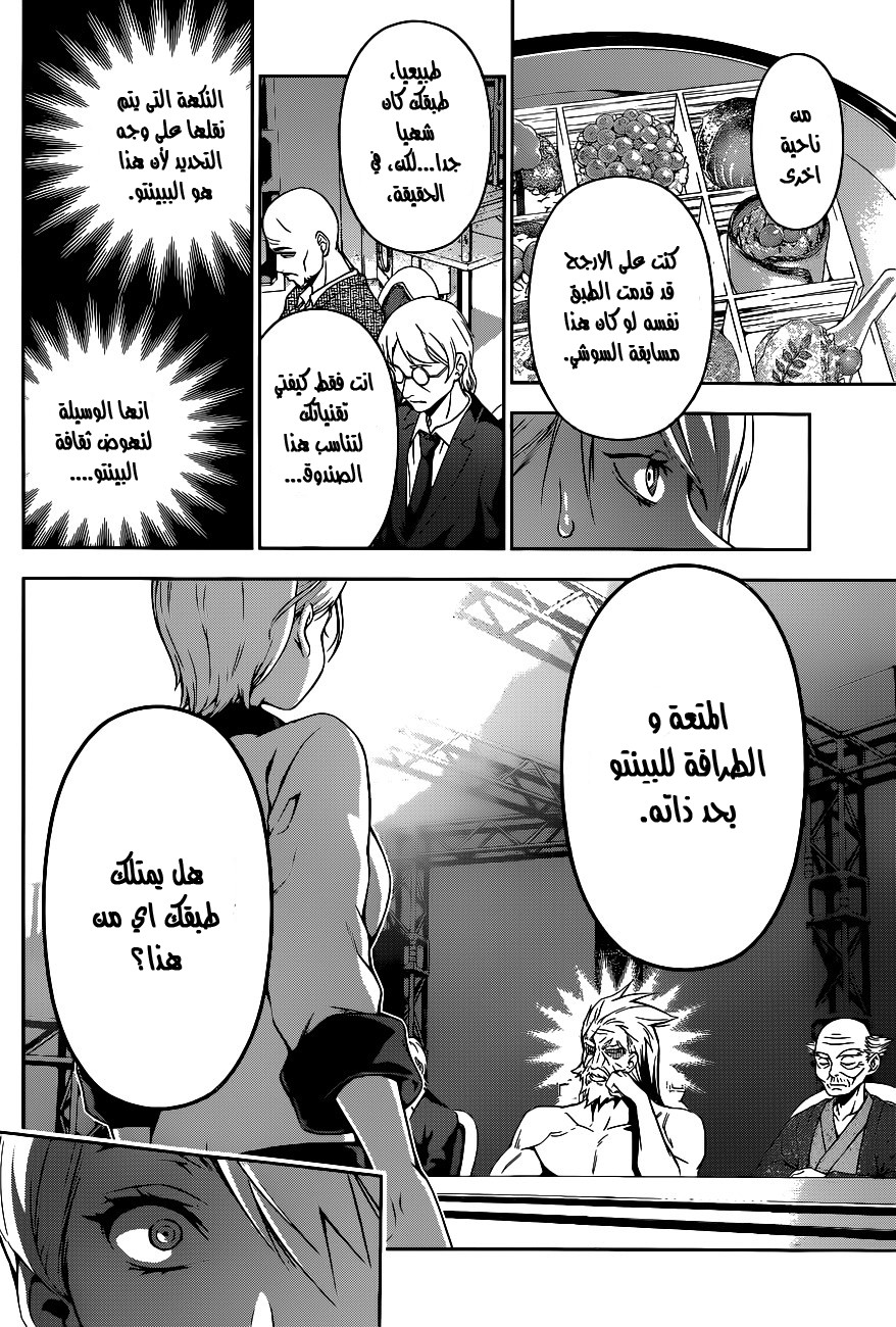 Read Shokugeki no Soma AR Manga Online