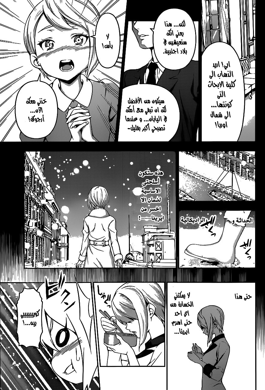 Read Shokugeki no Soma AR Manga Online