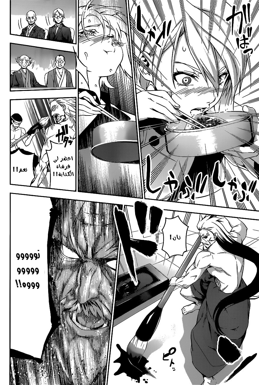 Read Shokugeki no Soma AR Manga Online