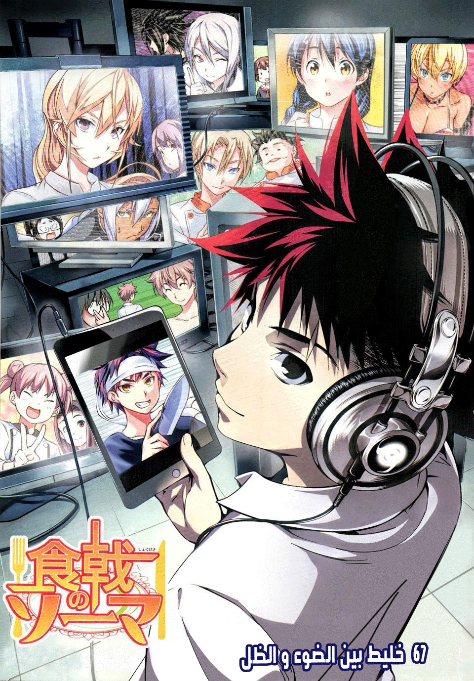 Read Shokugeki no Soma AR Manga Online