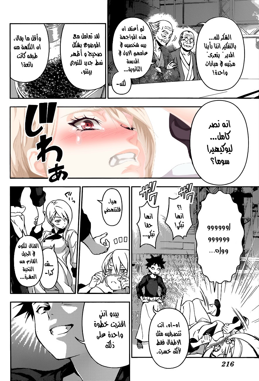 Read Shokugeki no Soma AR Manga Online