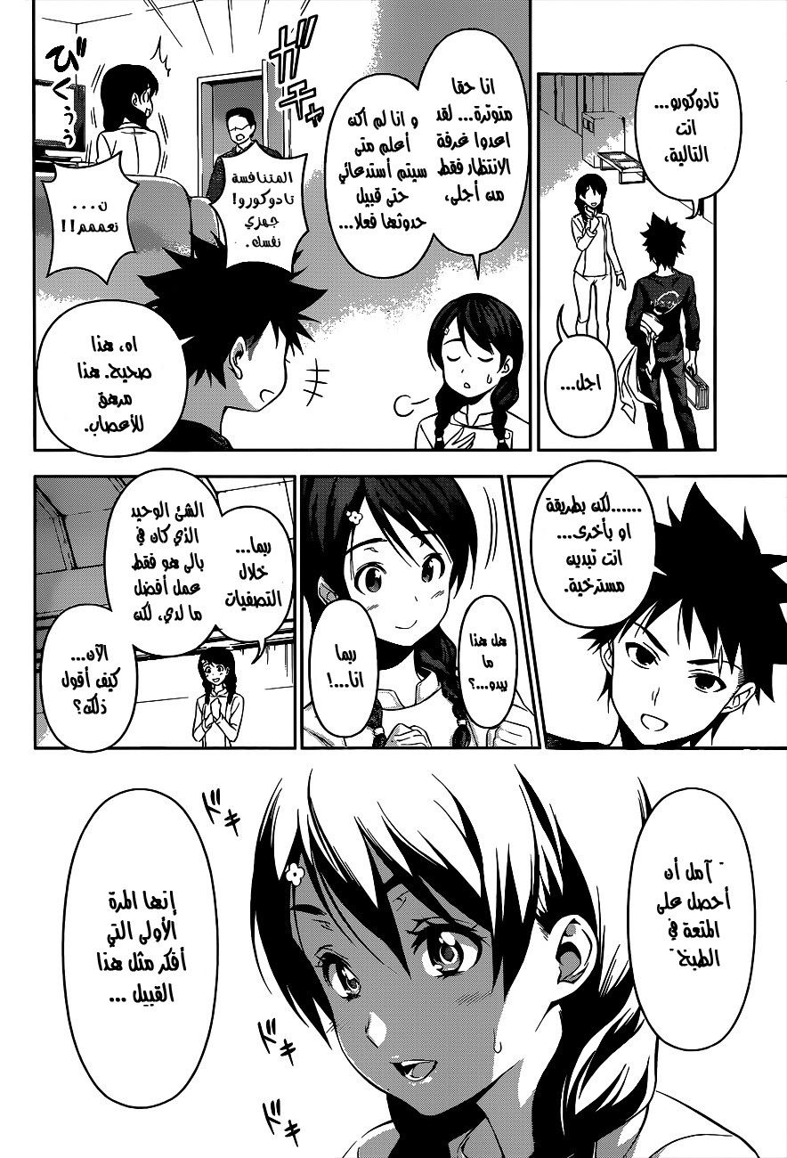 Read Shokugeki no Soma AR Manga Online