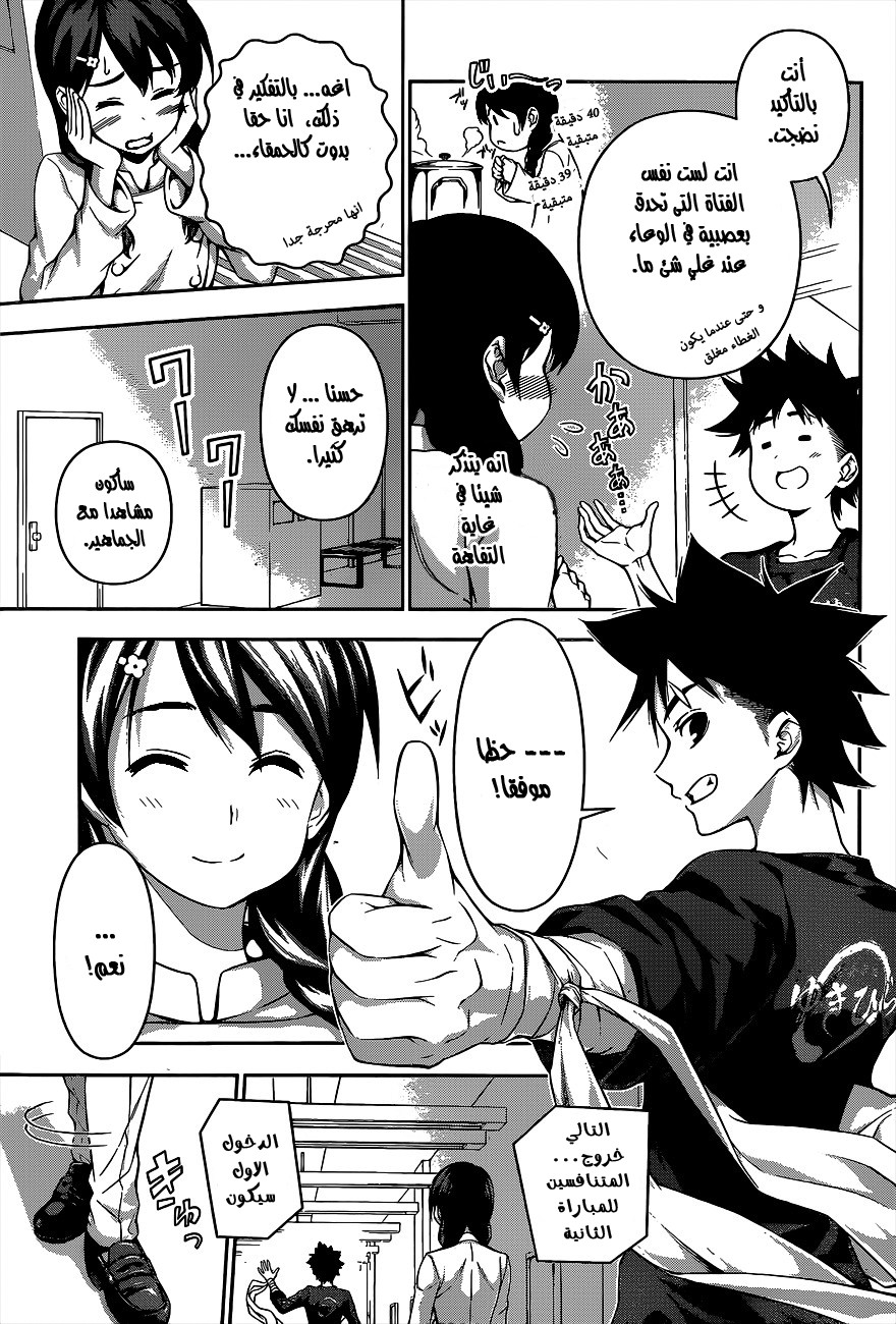 Read Shokugeki no Soma AR Manga Online