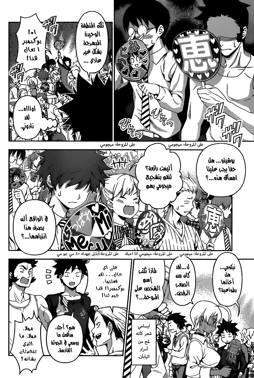 Read Shokugeki no Soma AR Manga Online