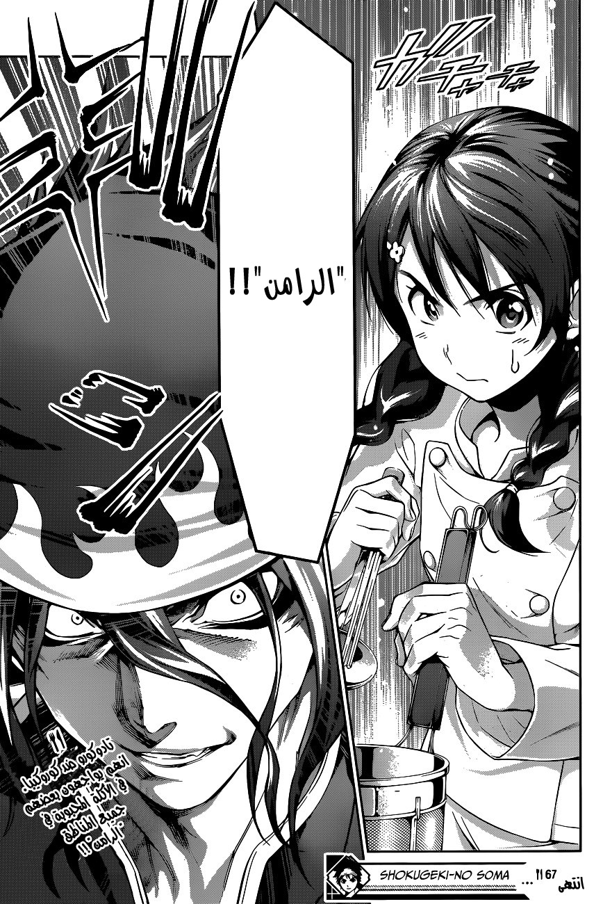 Read Shokugeki no Soma AR Manga Online