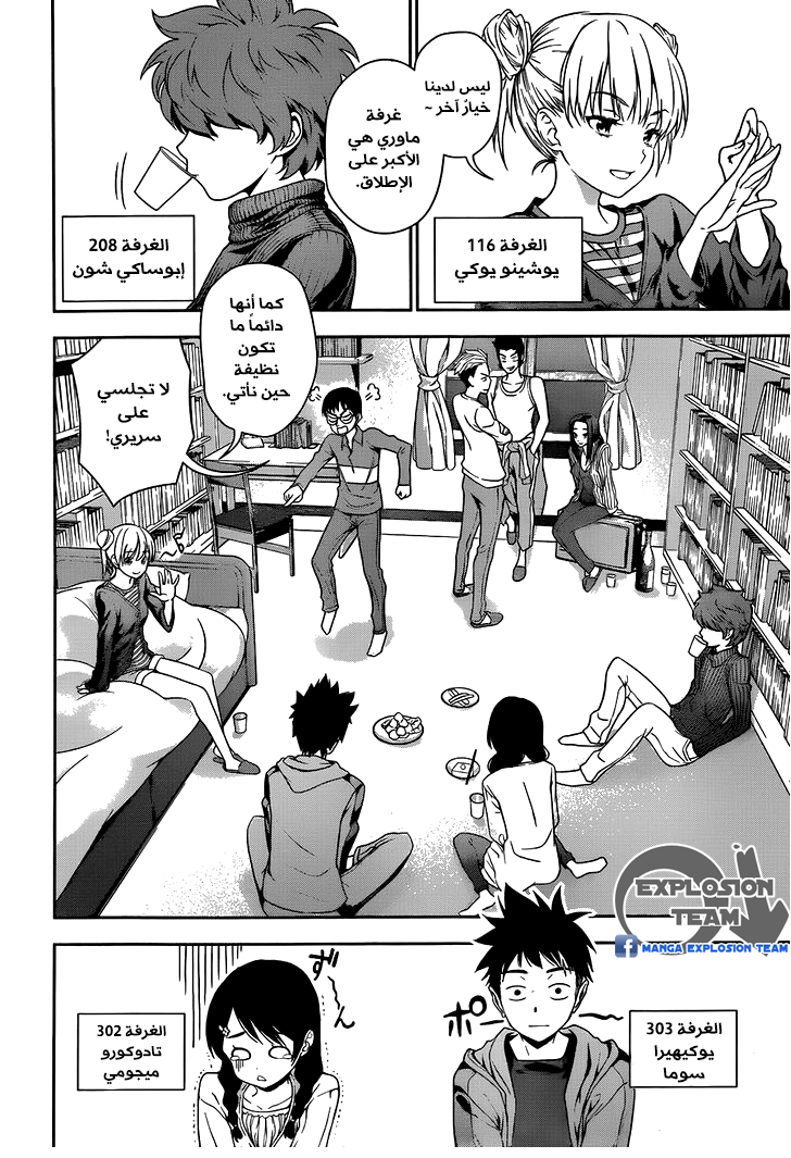 Read Shokugeki no Soma AR Manga Online