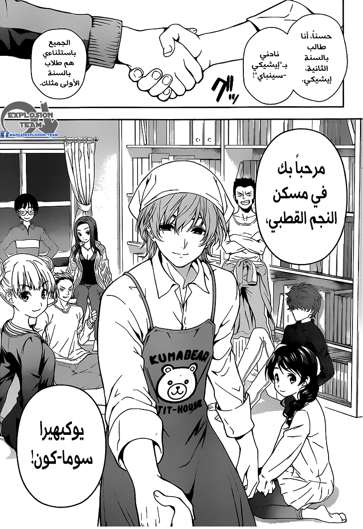 Read Shokugeki no Soma AR Manga Online