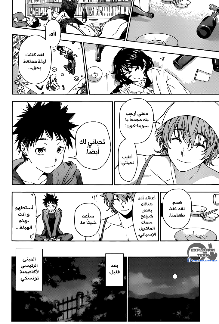 Read Shokugeki no Soma AR Manga Online