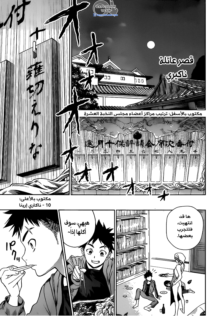 Read Shokugeki no Soma AR Manga Online