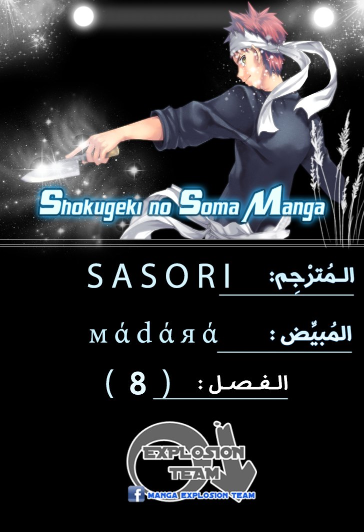 Read Shokugeki no Soma AR Manga Online